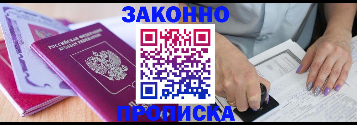 временная регистрация для всех в Волгограде