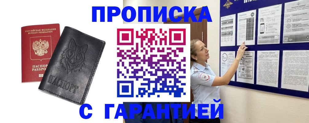 прописка регистрация в Волгограде
