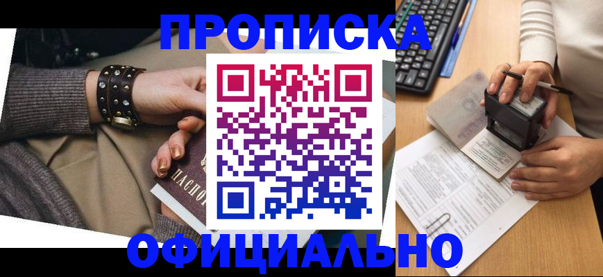 прописка ребенка в Волгограде